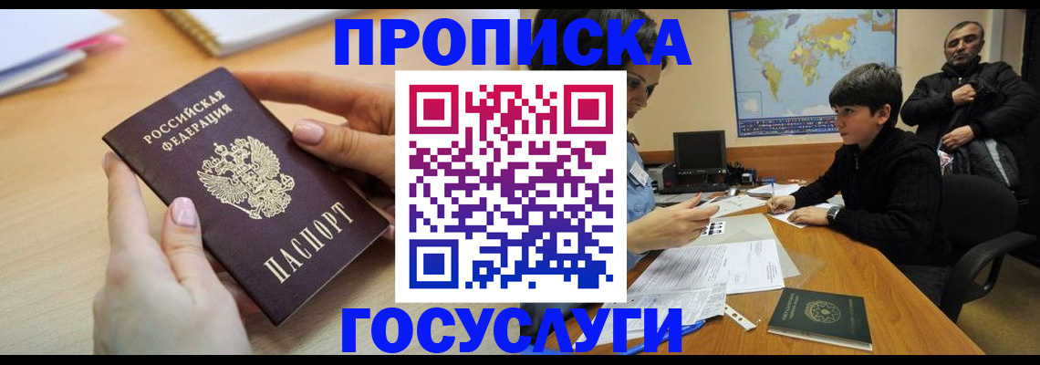 прописка гарантия в Нефтекумске