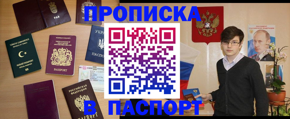 прописка 2025 в Нефтекумске