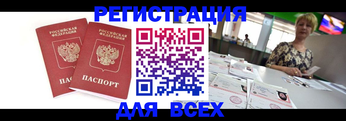 временная регистрация купить в Нефтекумске