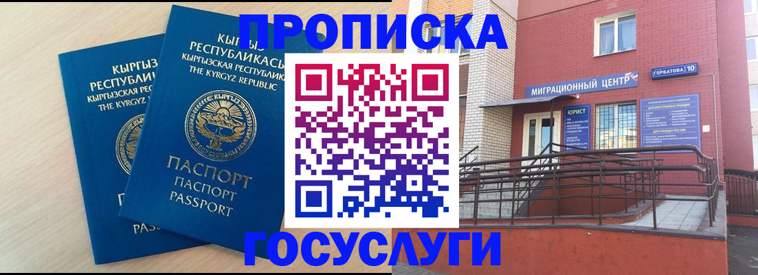 прописка ребенка в Нефтекумске