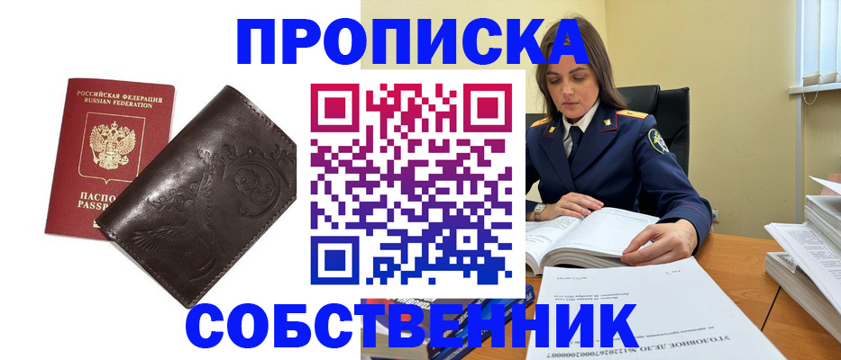 прописка для школы в Нефтекумске